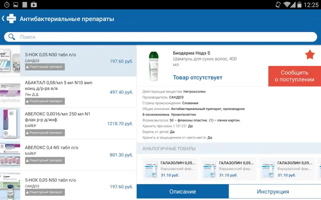 AptekaRu android App screenshot 4